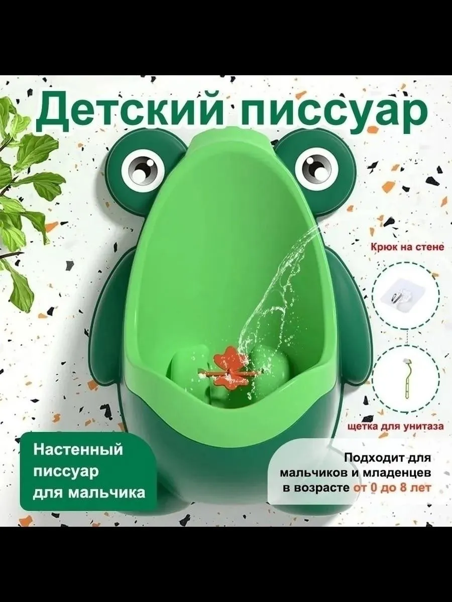 Детский настенный ночной горшок
