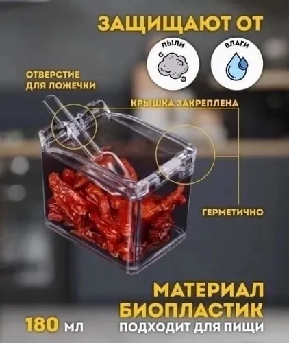 Набор емкостей для хранения специй и приправ на подставке с ложечками