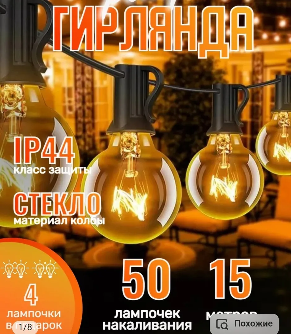 Елочная гирлянда 50 ламп 15 м