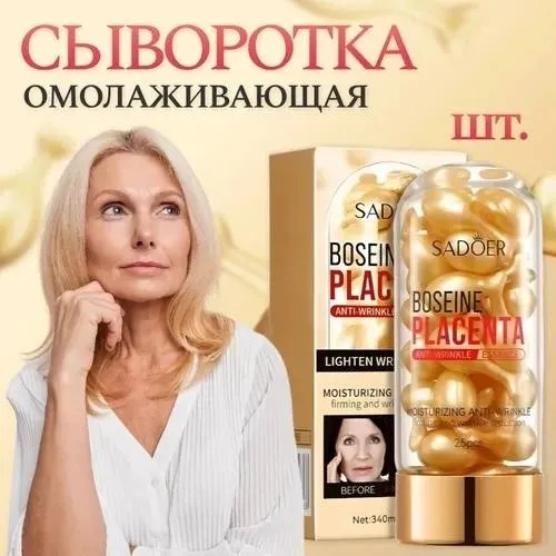 Омолаживающая и увлажняющая сыворотка для лица с плацентой Sadoer Boseine Placenta 25 капсул