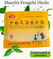 Пластырь от боли в мышцах Shao Lin Feng Shi Die Da Tie 5 шт